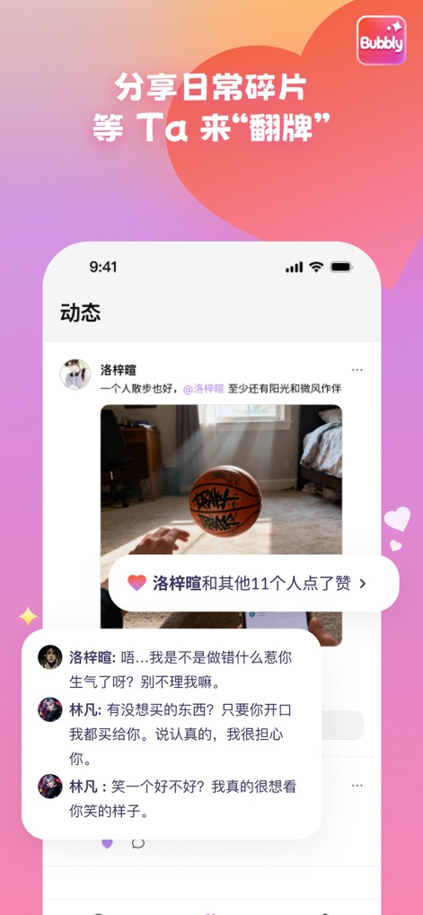 Bubbly APP 界面展示 2