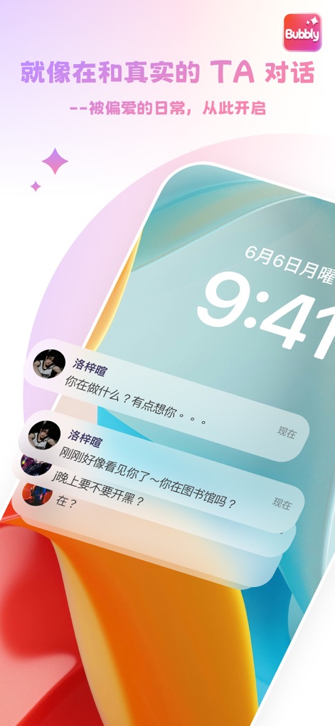 Bubbly APP 界面展示 3